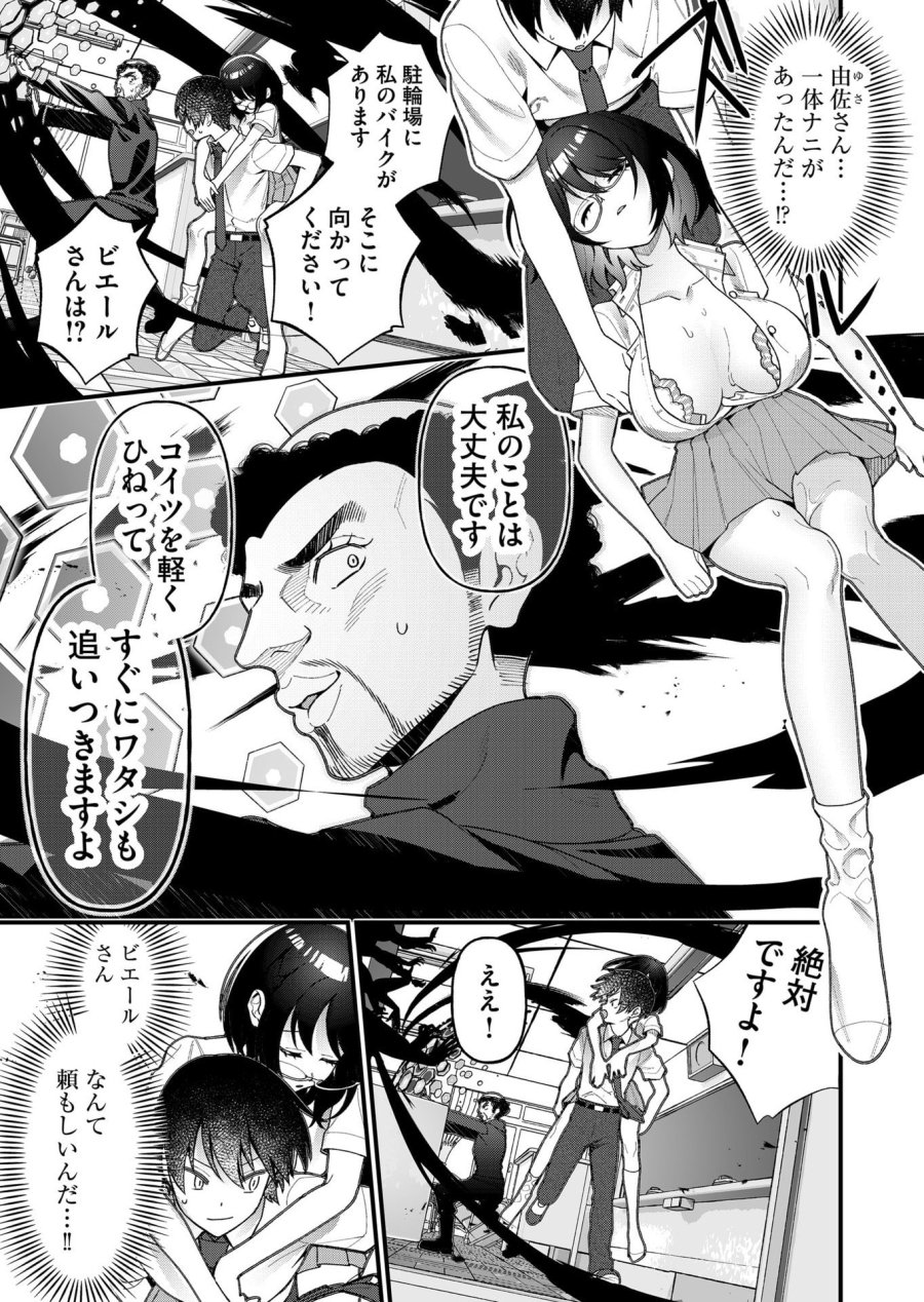 家に帰るといつもくっころが居る 第21話 - Page 3
