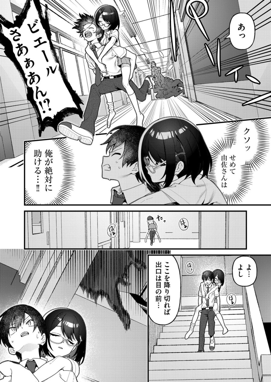 家に帰るといつもくっころが居る 第21話 - Page 4