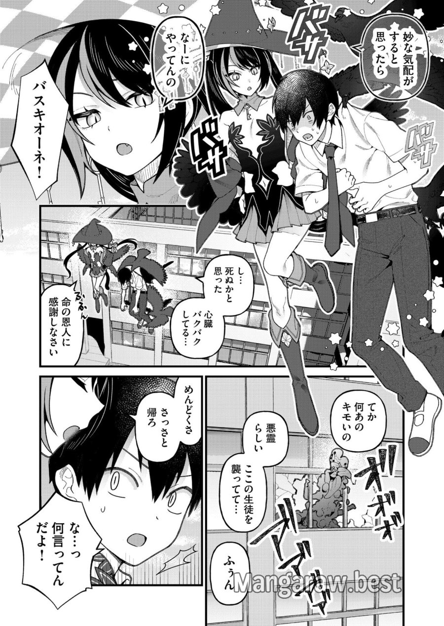 家に帰るといつもくっころが居る 第21話 - Page 8