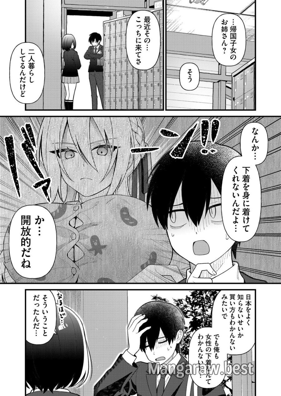 家に帰るといつもくっころが居る 第8話 - Trang 10
