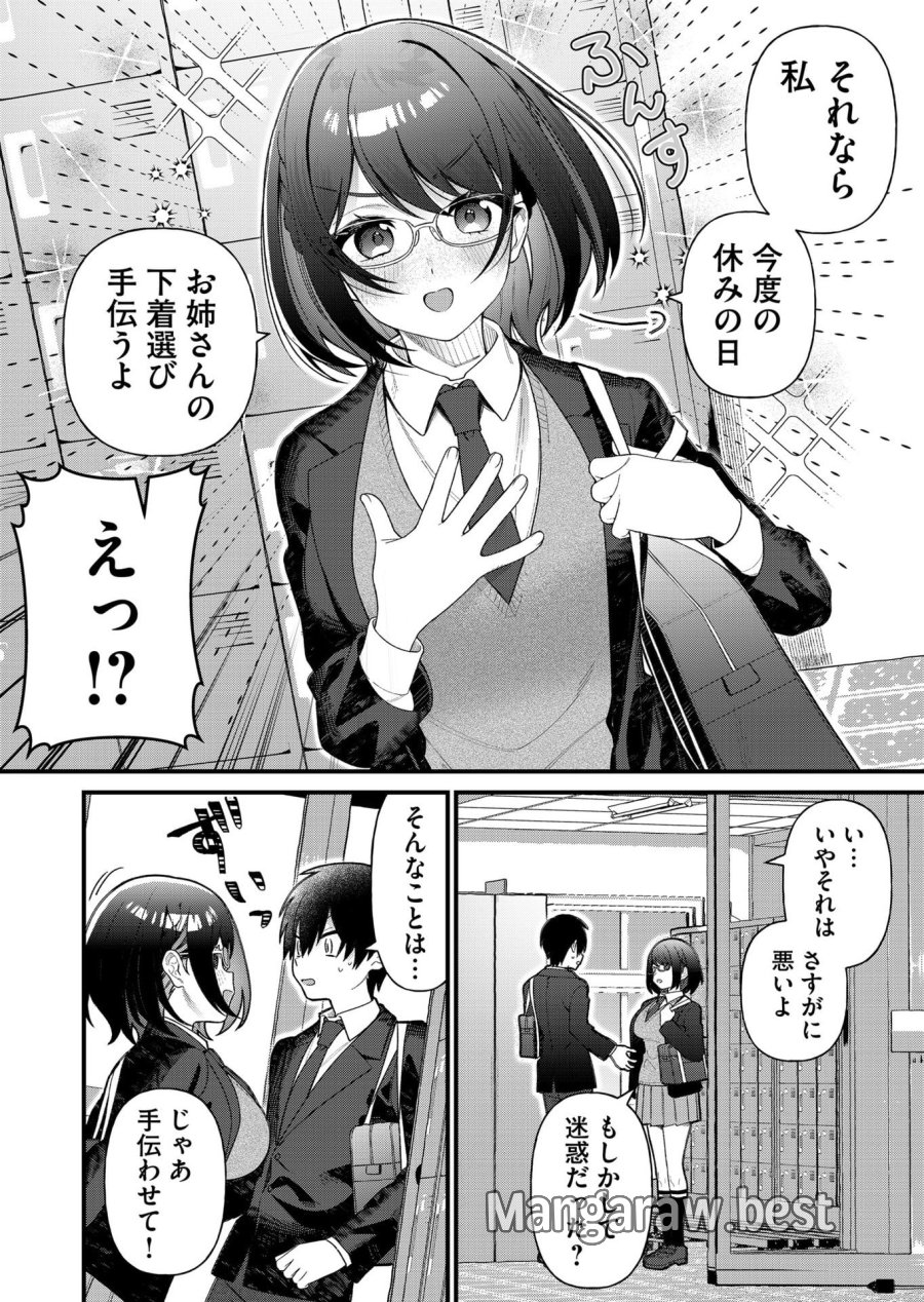 家に帰るといつもくっころが居る 第8話 - Trang 11