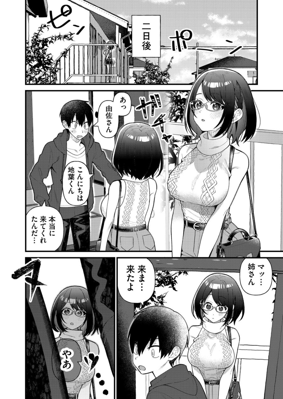 家に帰るといつもくっころが居る 第8話 - Trang 14