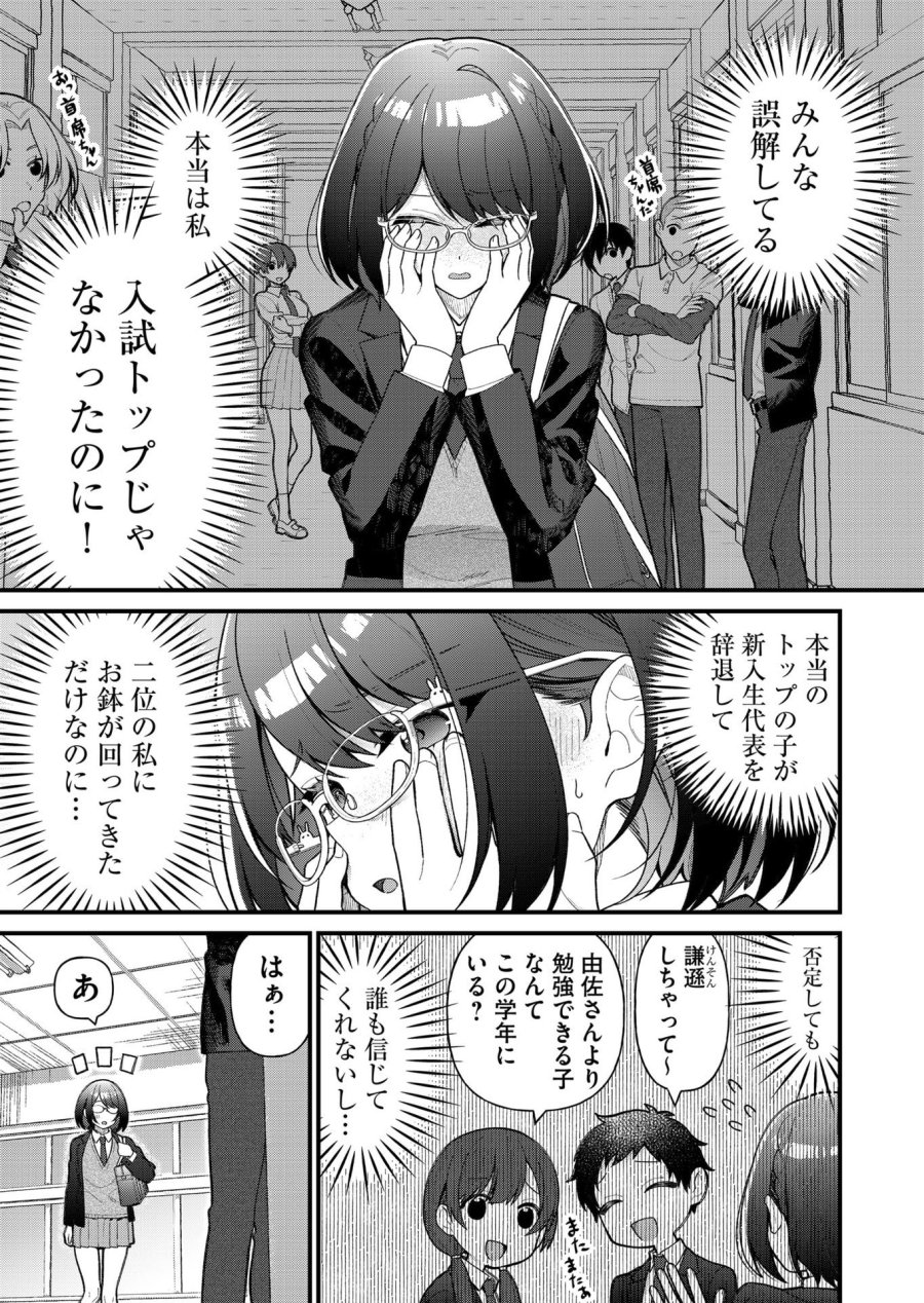 家に帰るといつもくっころが居る 第8話 - Trang 3