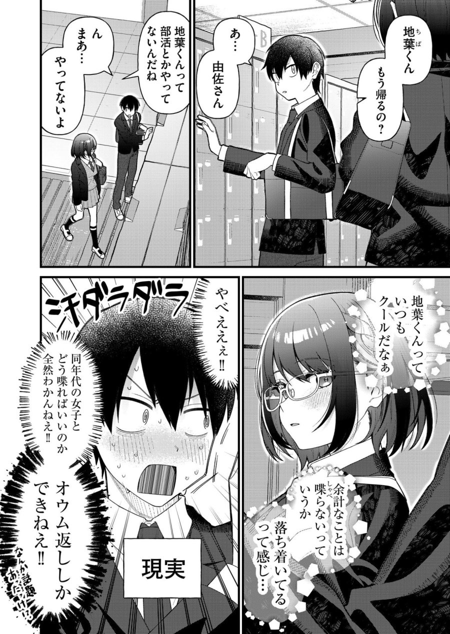 家に帰るといつもくっころが居る 第8話 - Trang 4