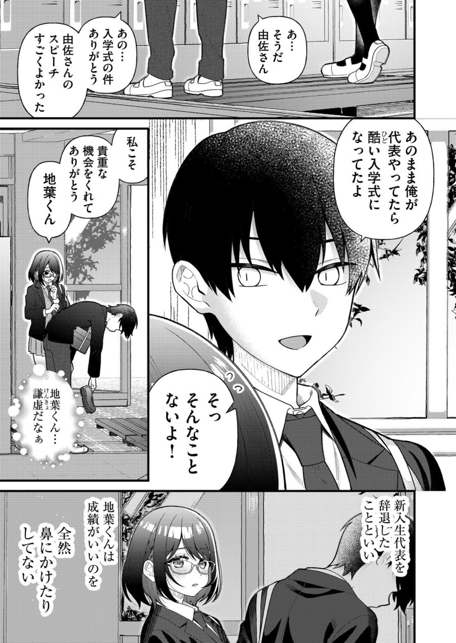家に帰るといつもくっころが居る 第8話 - Trang 5