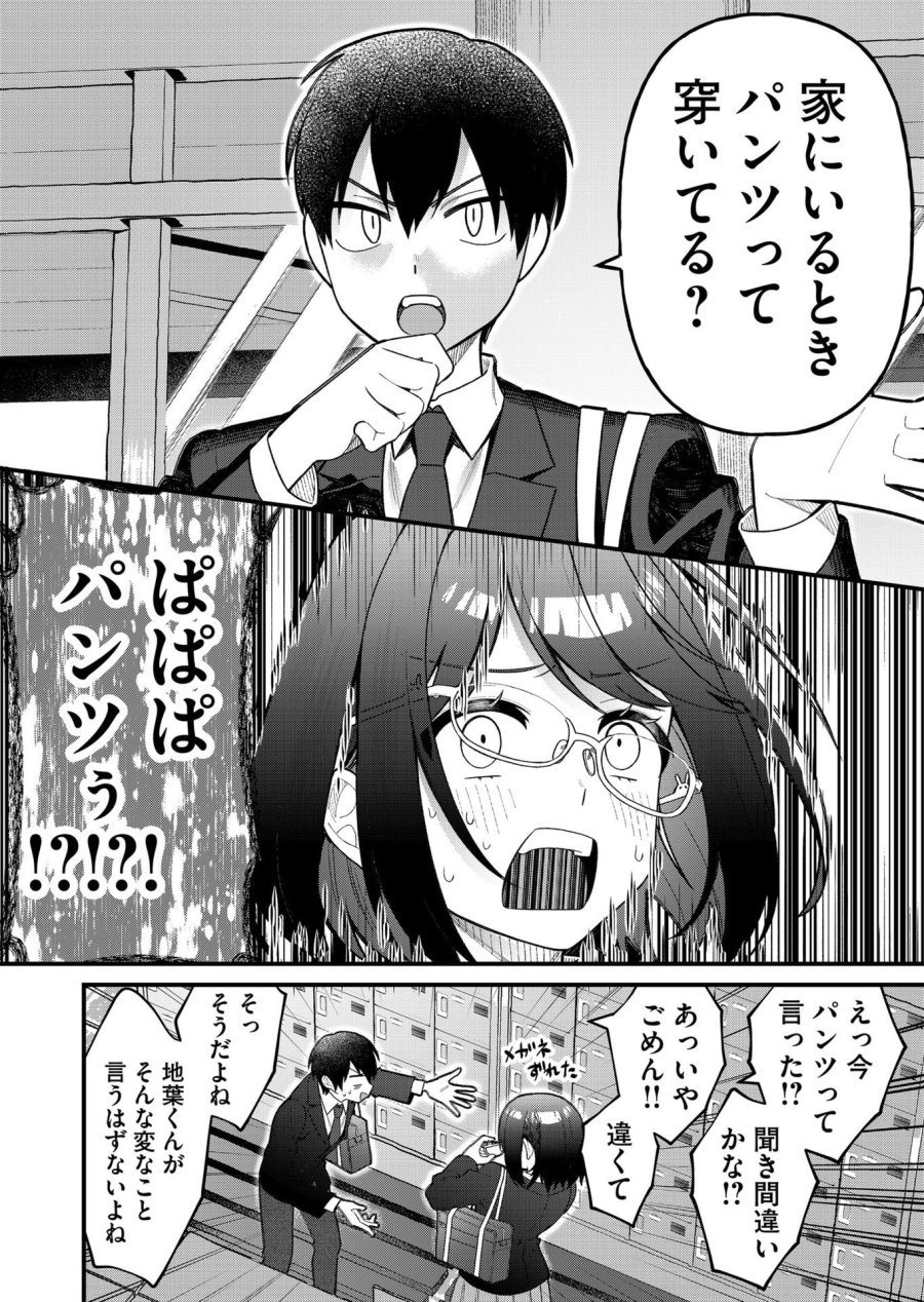 家に帰るといつもくっころが居る 第8話 - Trang 8
