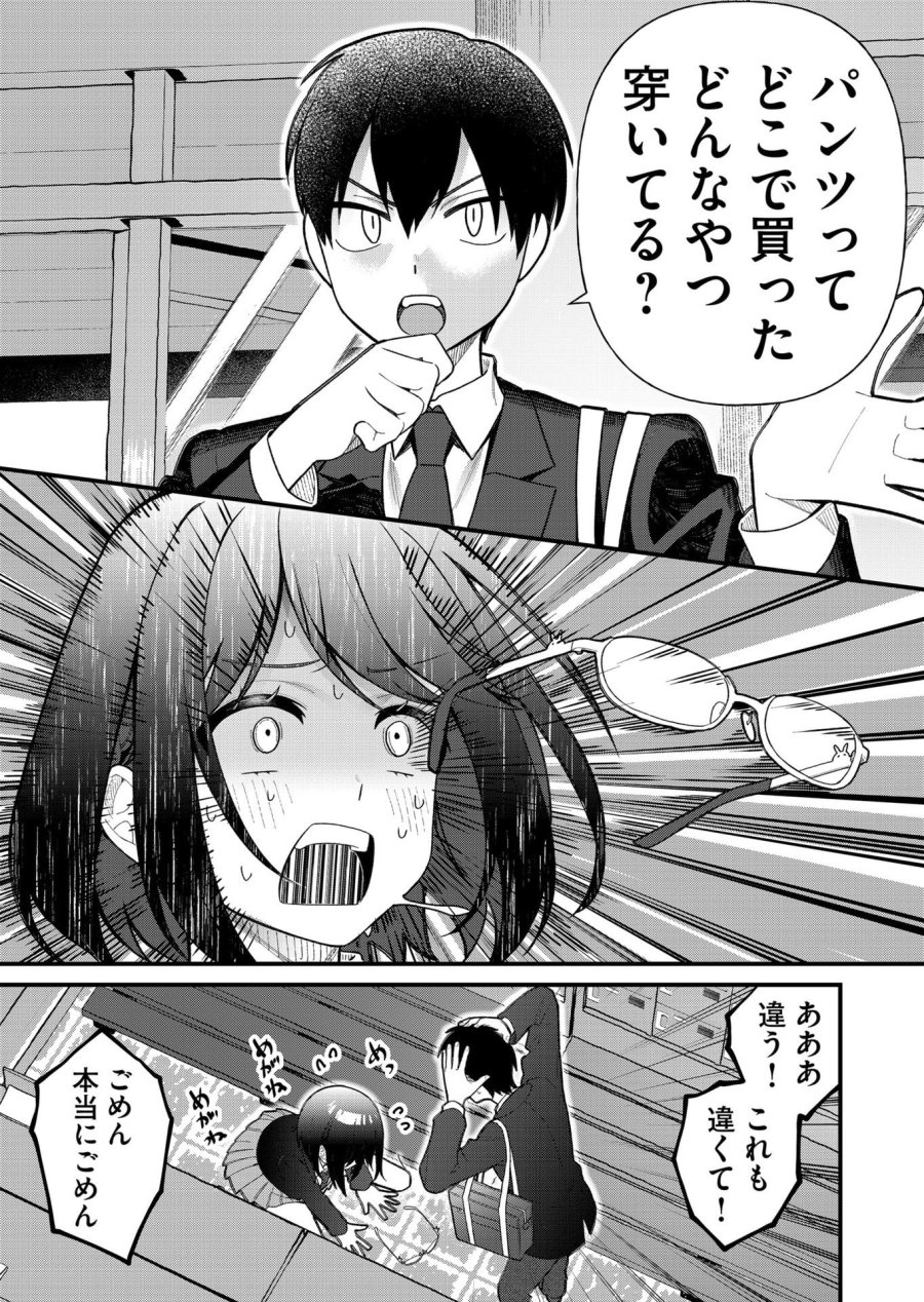 家に帰るといつもくっころが居る 第8話 - Trang 9