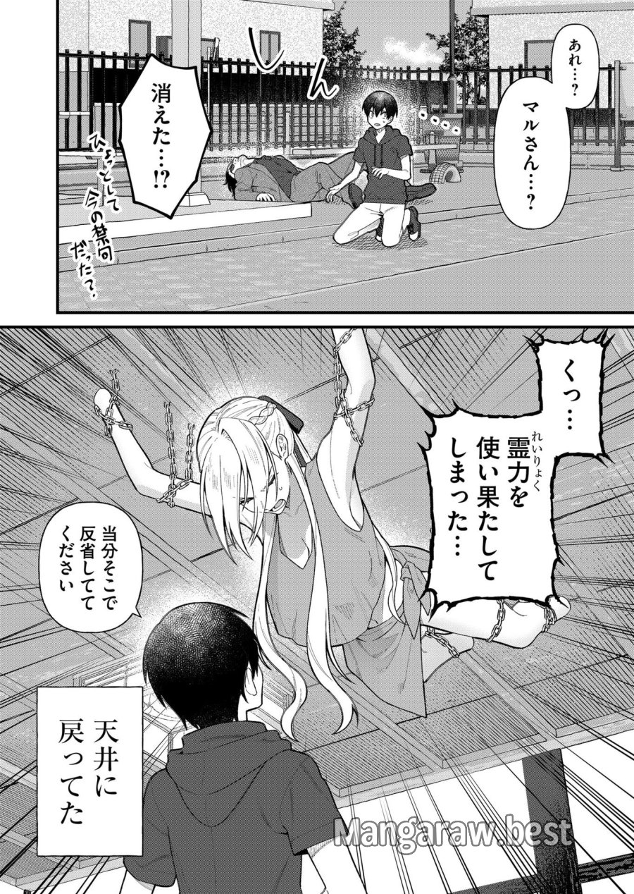 家に帰るといつもくっころが居る 第13話 - Trang 14