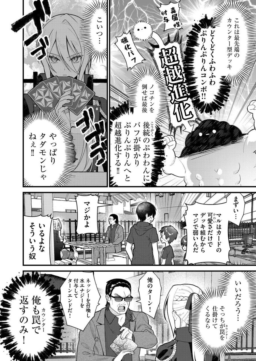 家に帰るといつもくっころが居る 第13話 - Trang 6