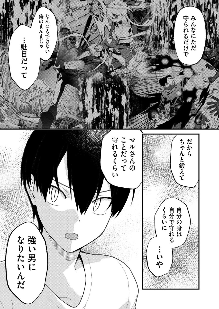家に帰るといつもくっころが居る 第27話 - Page 11