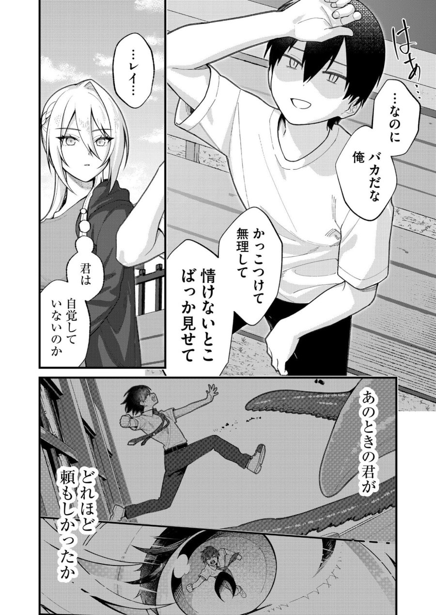 家に帰るといつもくっころが居る 第27話 - Page 12