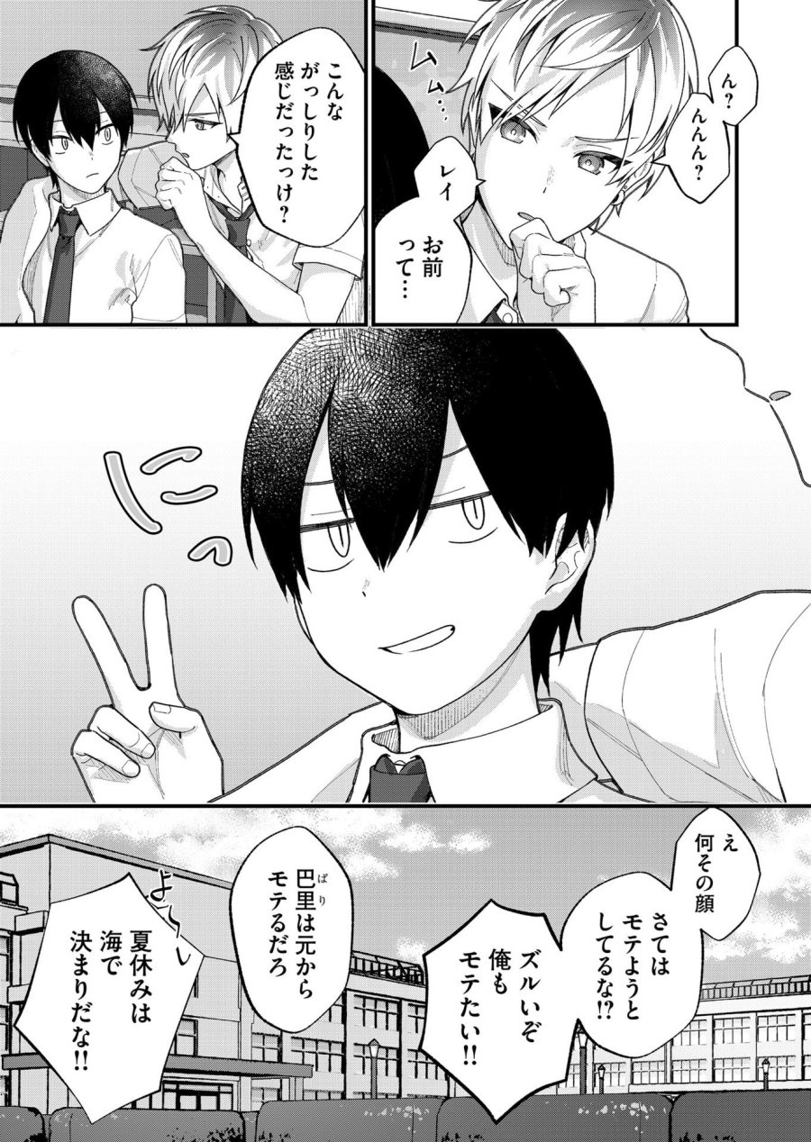 家に帰るといつもくっころが居る 第27話 - Page 15