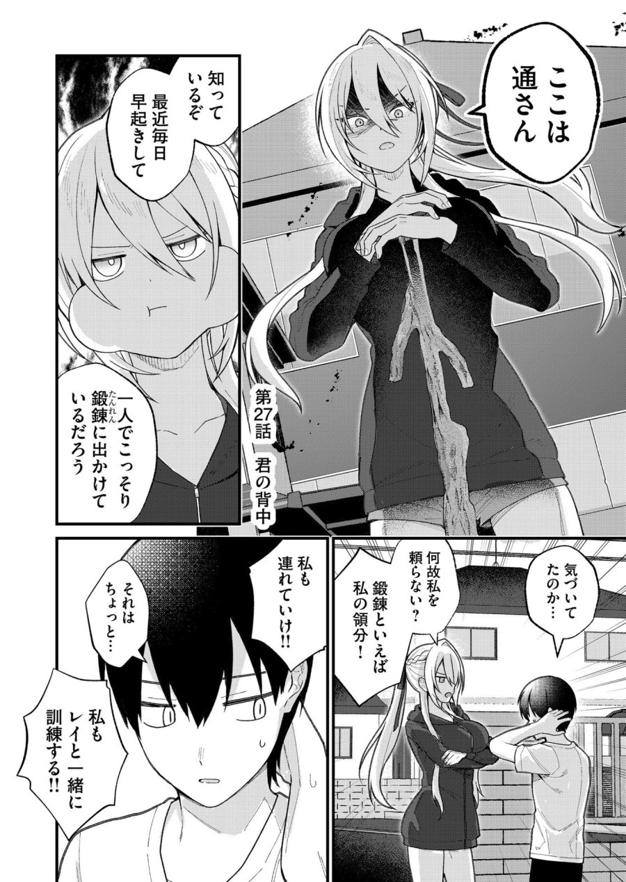 家に帰るといつもくっころが居る 第27話 - Page 2