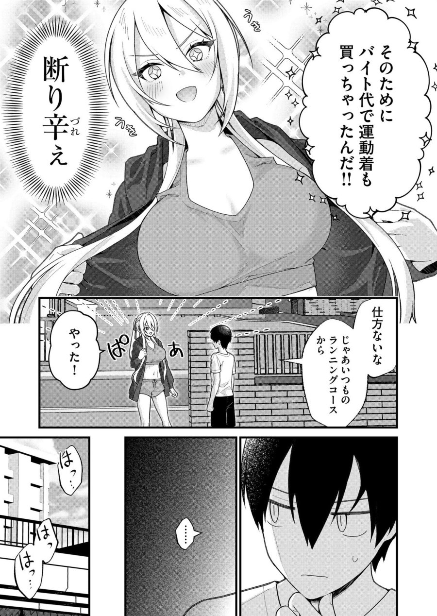 家に帰るといつもくっころが居る 第27話 - Page 3