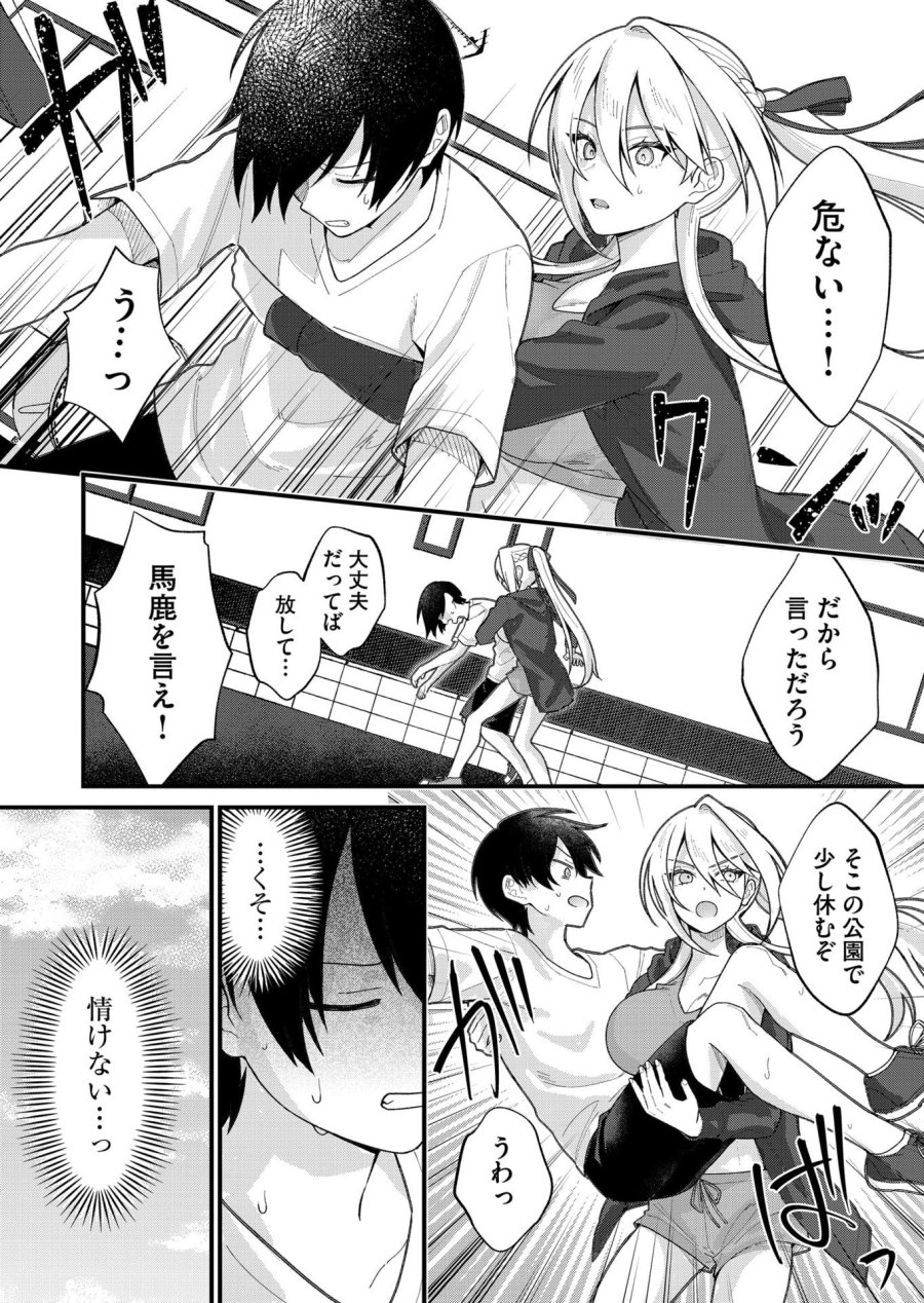 家に帰るといつもくっころが居る 第27話 - Page 8