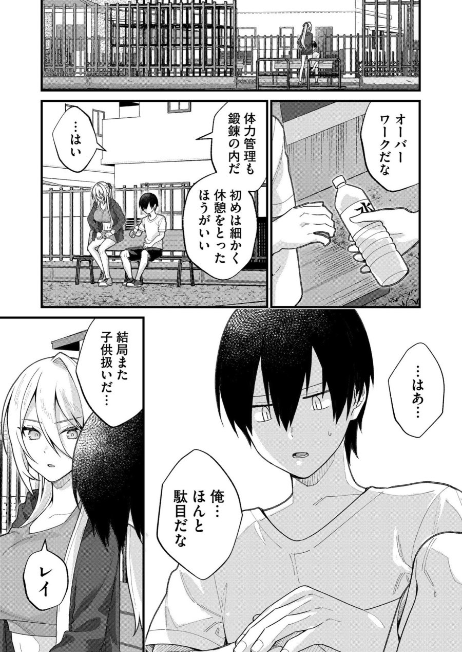 家に帰るといつもくっころが居る 第27話 - Page 9