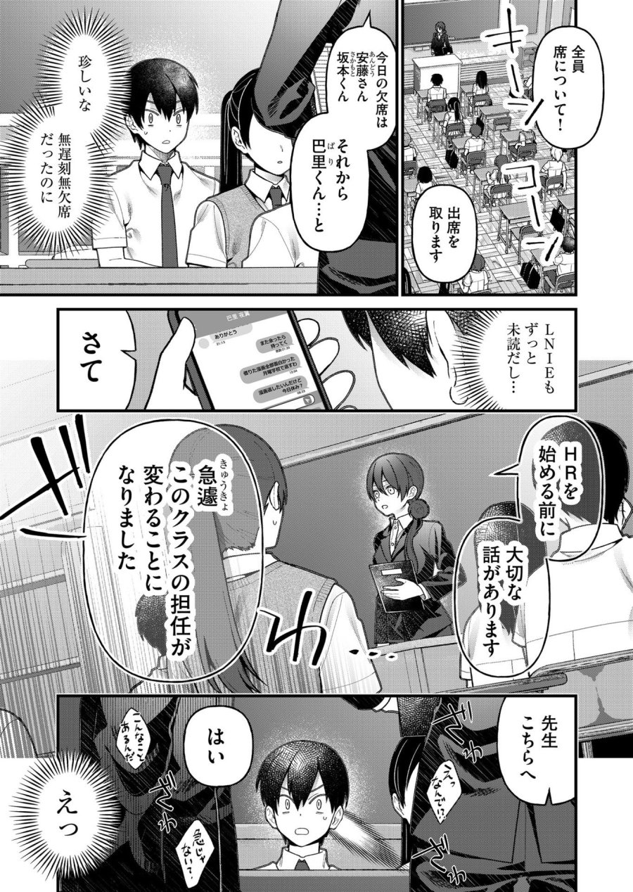 家に帰るといつもくっころが居る 第20話 - Page 1