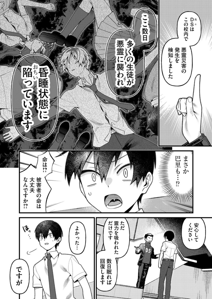 家に帰るといつもくっころが居る 第20話 - Page 6
