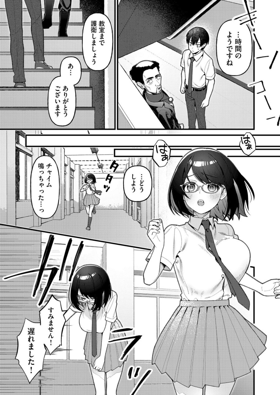 家に帰るといつもくっころが居る 第20話 - Page 9