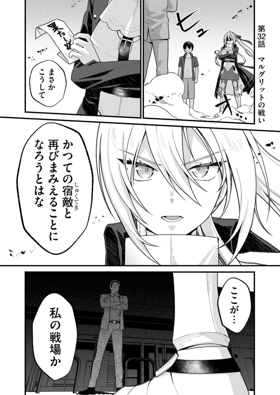 家に帰るといつもくっころが居る 第32話 - Page 1