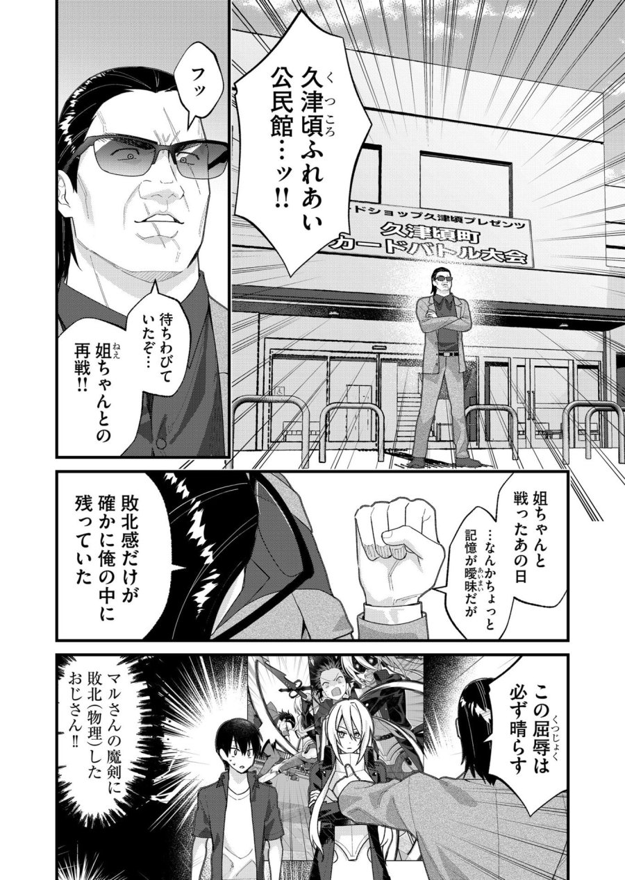 家に帰るといつもくっころが居る 第32話 - Page 2