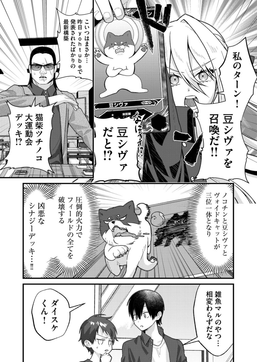家に帰るといつもくっころが居る 第32話 - Page 7