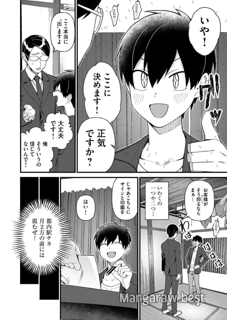 家に帰るといつもくっころが居る 第1話 - Trang 10
