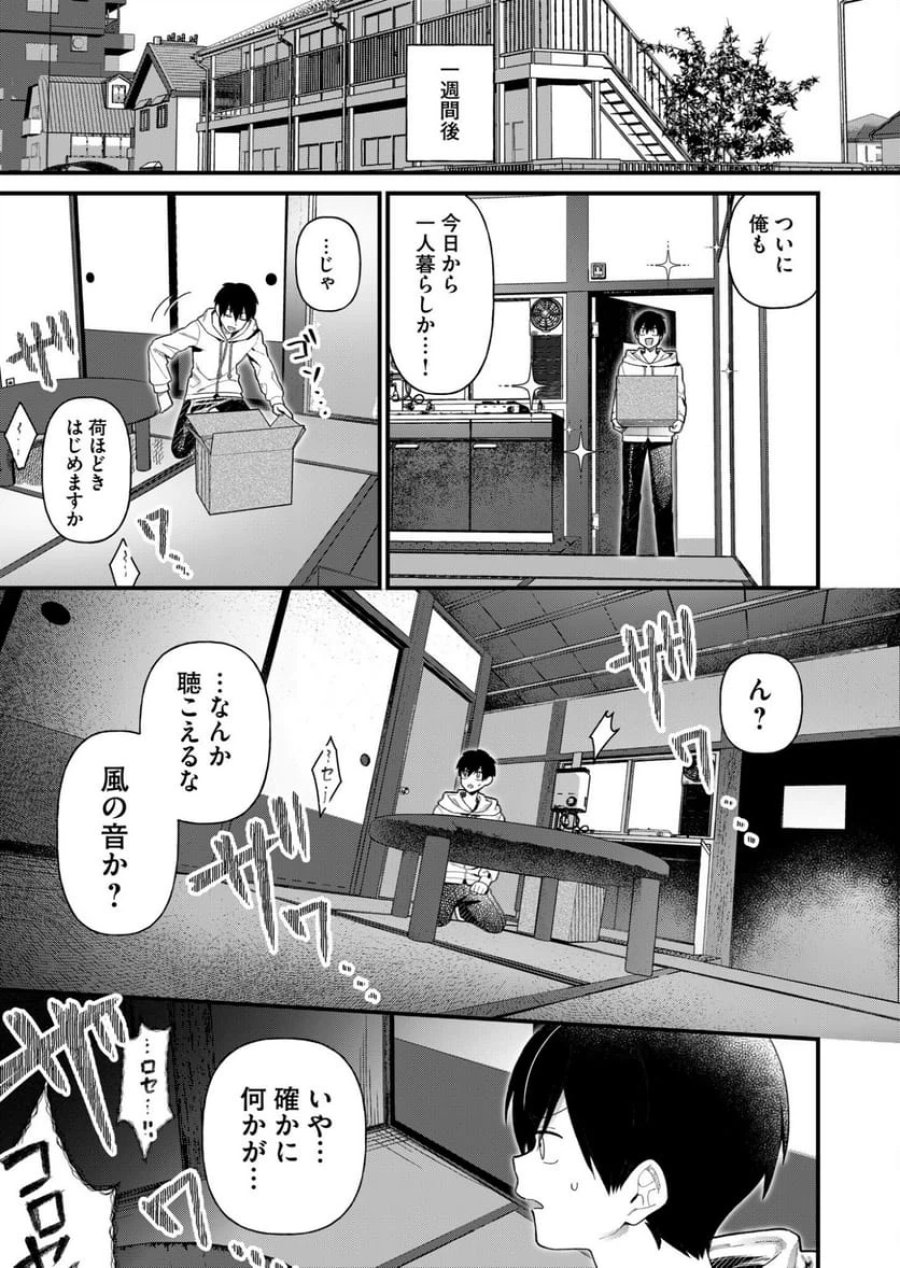 家に帰るといつもくっころが居る 第1話 - Trang 11