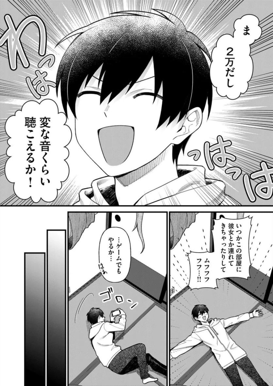 家に帰るといつもくっころが居る 第1話 - Trang 12