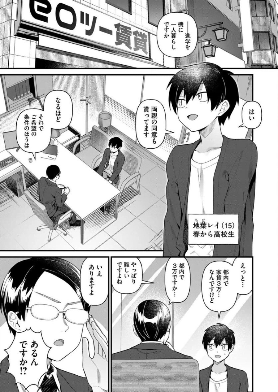 家に帰るといつもくっころが居る 第1話 - Trang 5