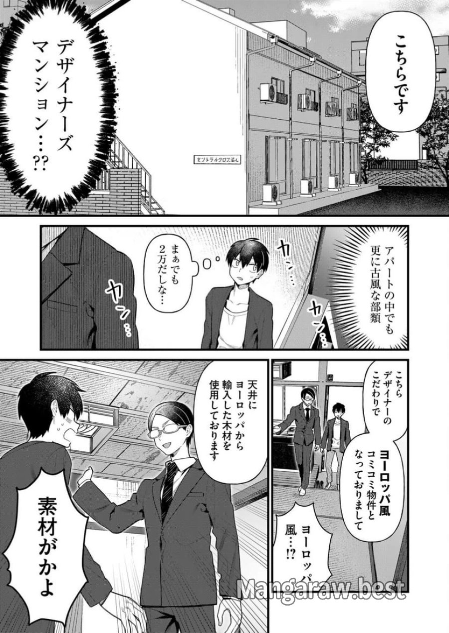 家に帰るといつもくっころが居る 第1話 - Trang 7