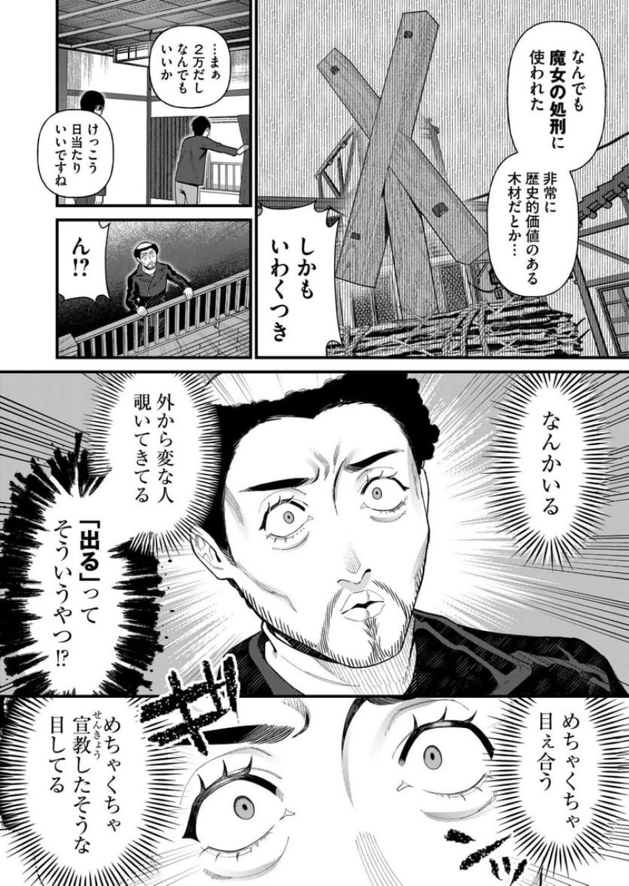 家に帰るといつもくっころが居る 第1話 - Trang 8