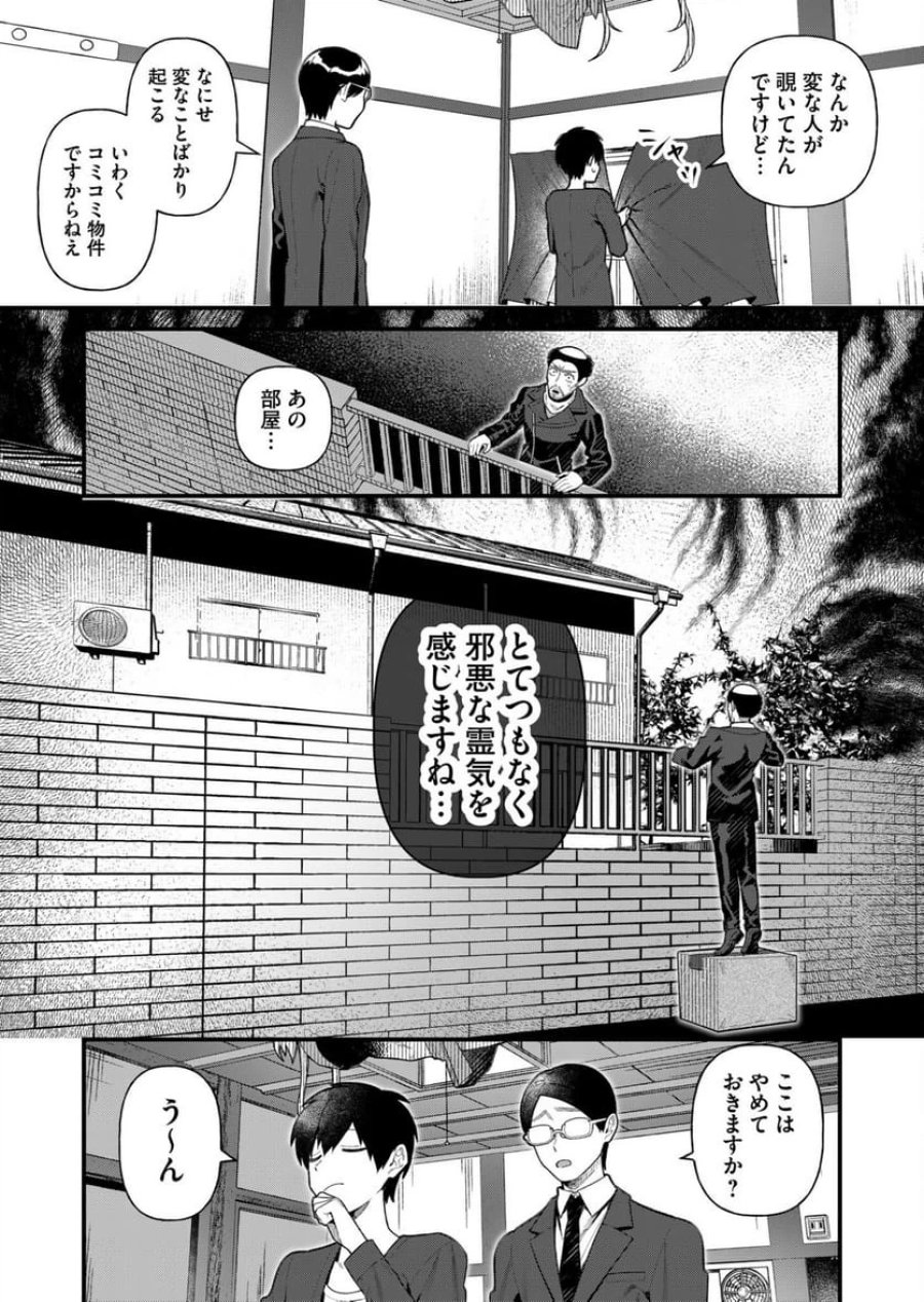 家に帰るといつもくっころが居る 第1話 - Trang 9