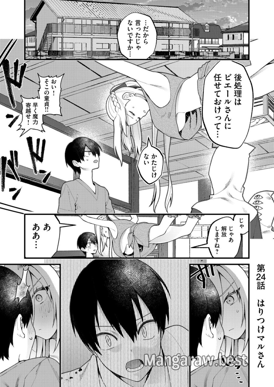 家に帰るといつもくっころが居る 第24話 - Page 1