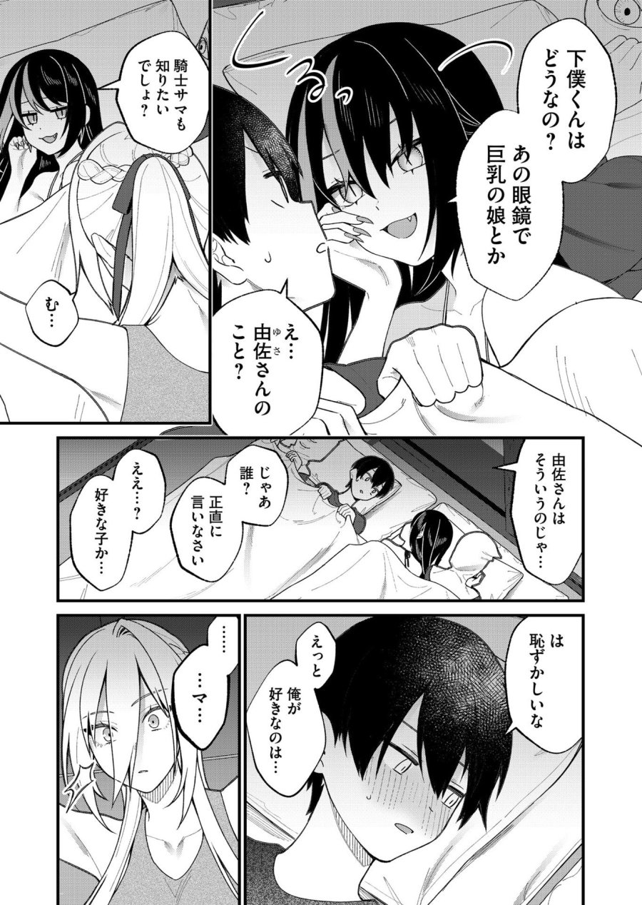 家に帰るといつもくっころが居る 第24話 - Page 11