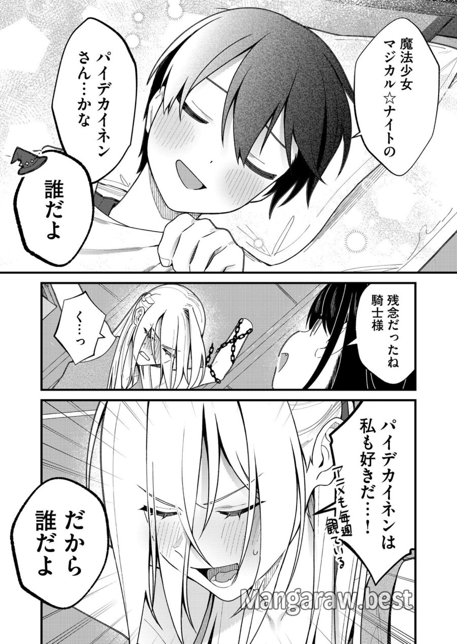 家に帰るといつもくっころが居る 第24話 - Page 12