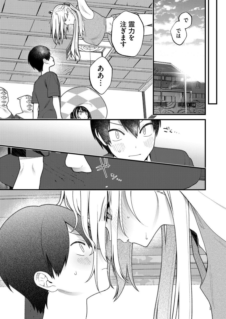 家に帰るといつもくっころが居る 第24話 - Page 13