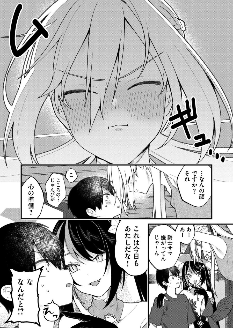 家に帰るといつもくっころが居る 第24話 - Page 14