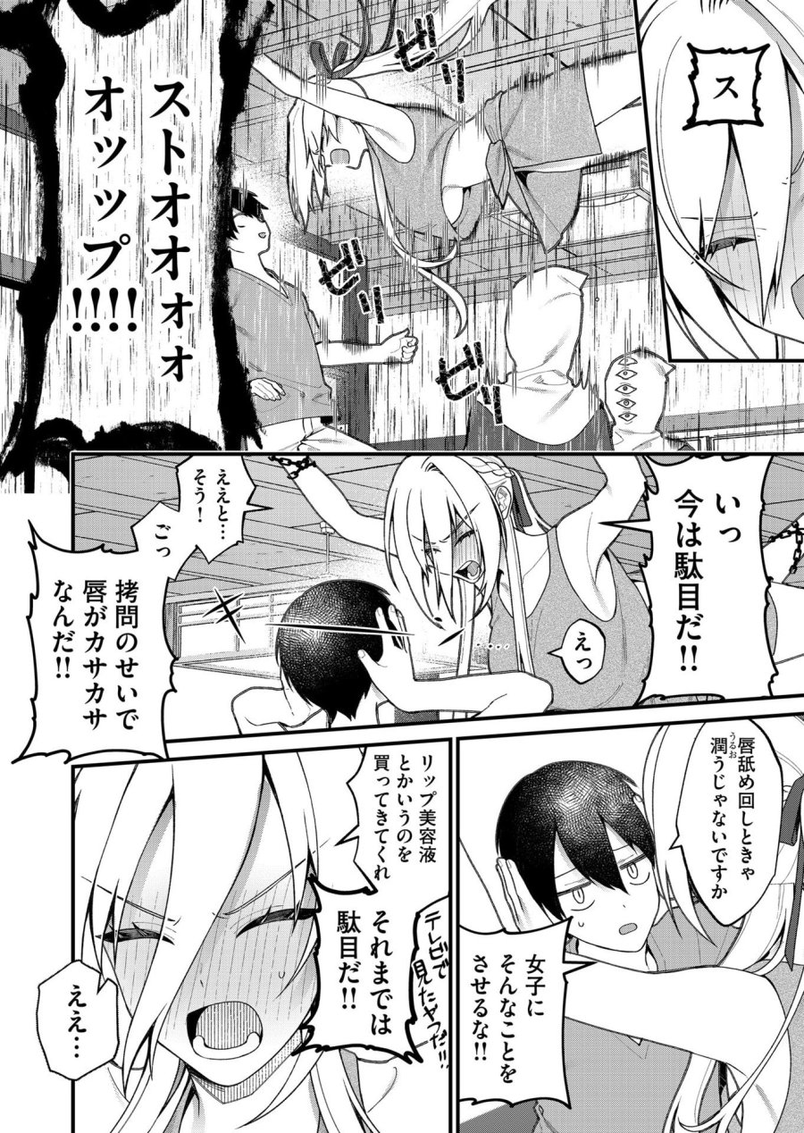 家に帰るといつもくっころが居る 第24話 - Page 2