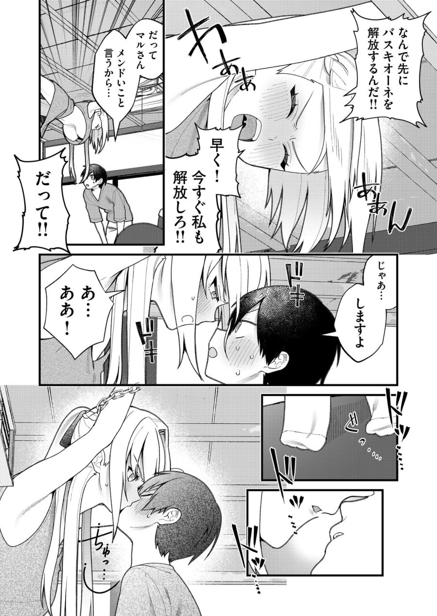 家に帰るといつもくっころが居る 第24話 - Page 4