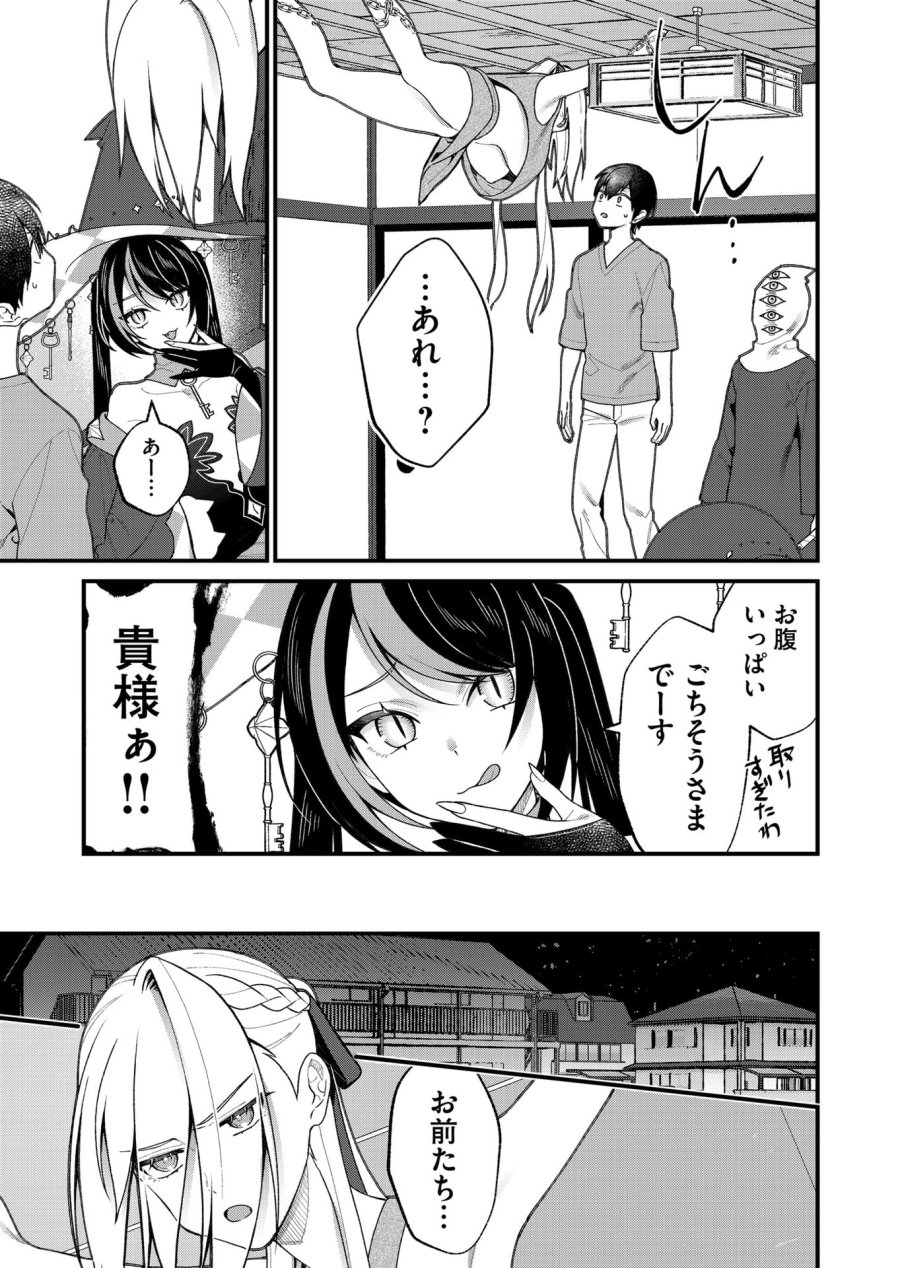 家に帰るといつもくっころが居る 第24話 - Page 5