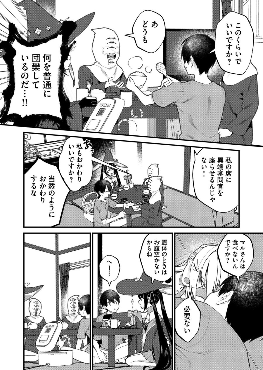 家に帰るといつもくっころが居る 第24話 - Page 6