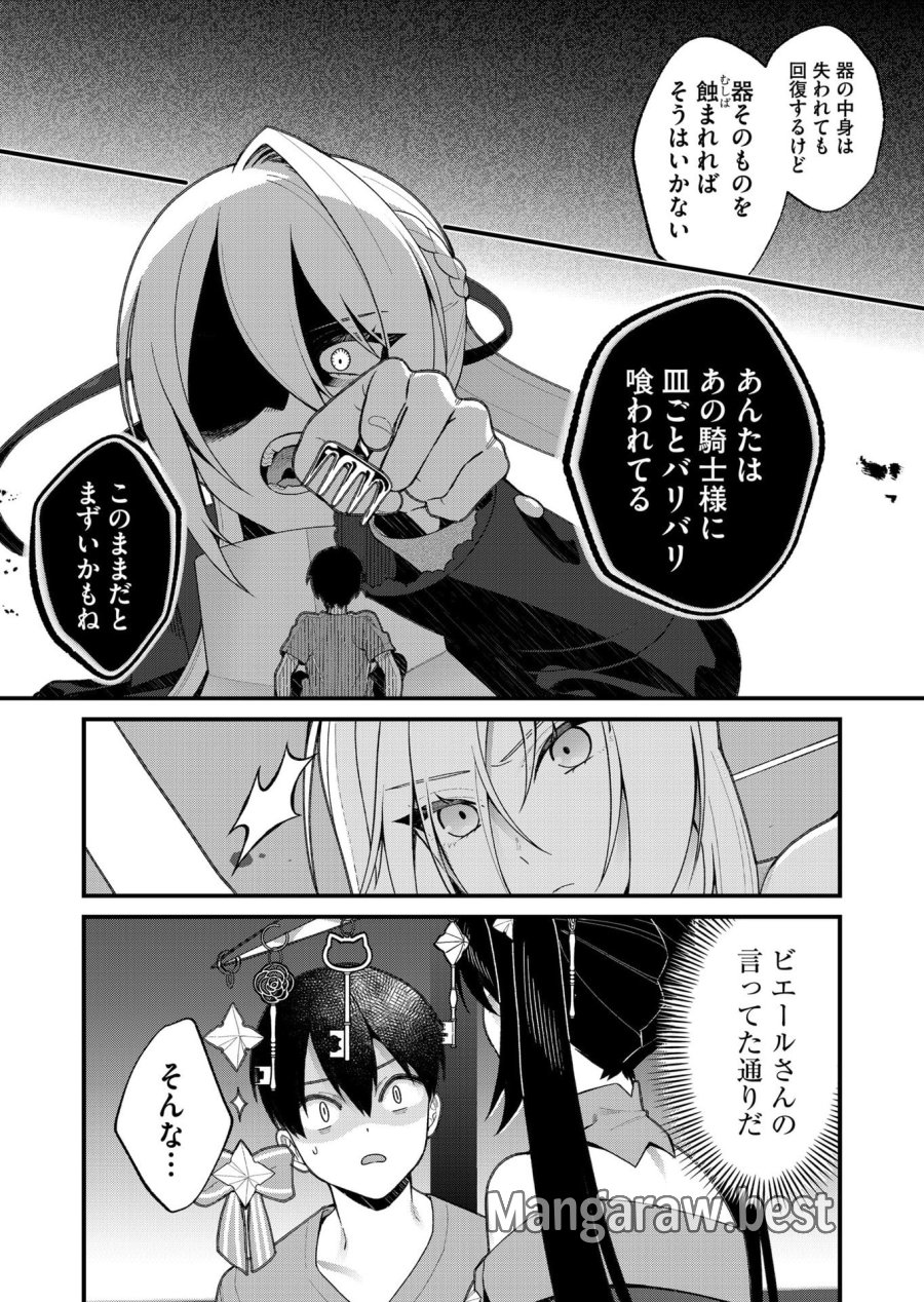 家に帰るといつもくっころが居る 第24話 - Page 8