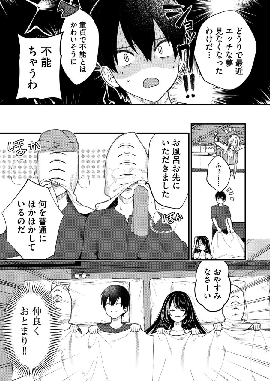 家に帰るといつもくっころが居る 第24話 - Page 9