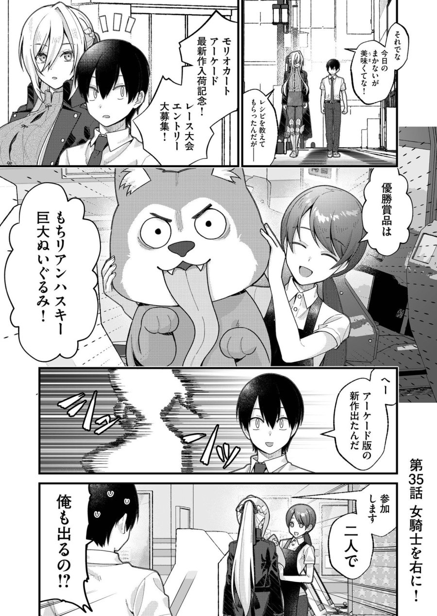家に帰るといつもくっころが居る 第35話 - Page 1