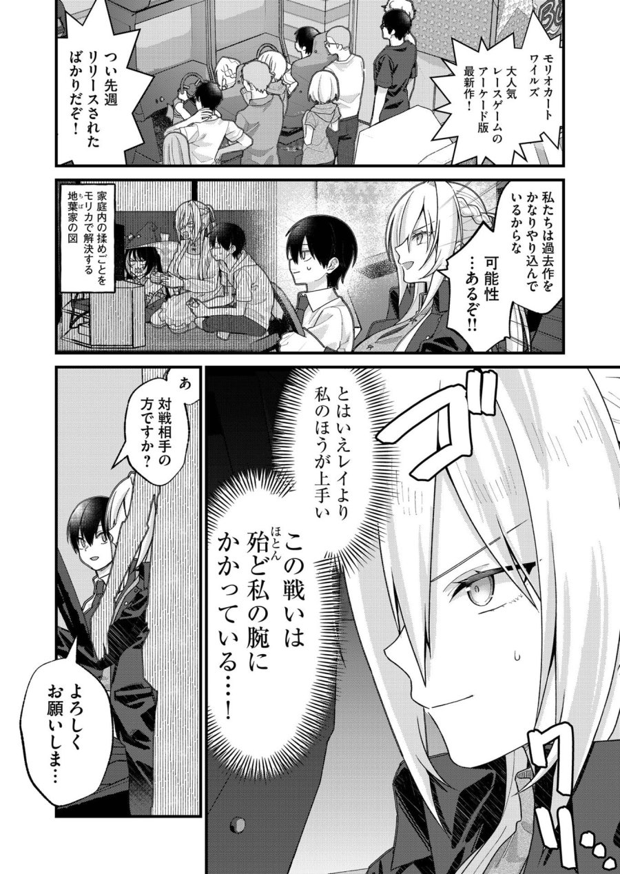 家に帰るといつもくっころが居る 第35話 - Page 2