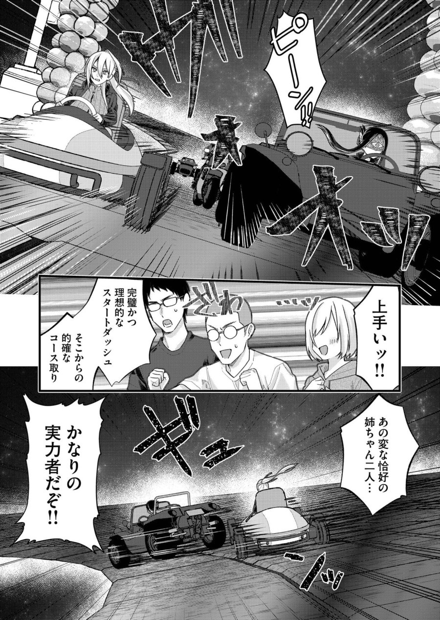 家に帰るといつもくっころが居る 第35話 - Page 5