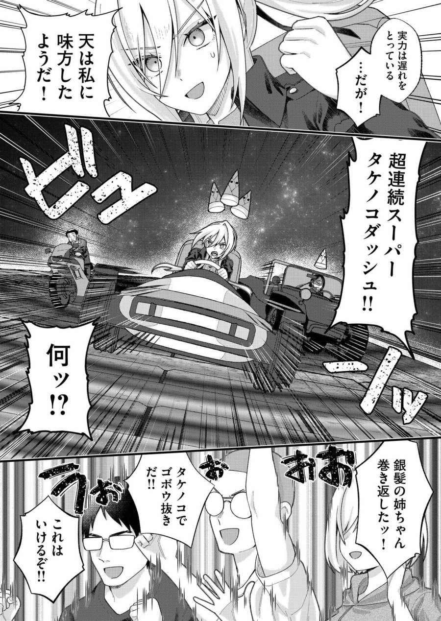 家に帰るといつもくっころが居る 第35話 - Page 8