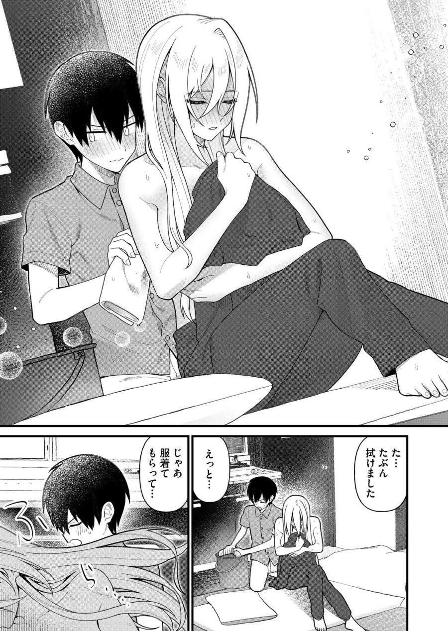 家に帰るといつもくっころが居る 第15話 - Trang 11