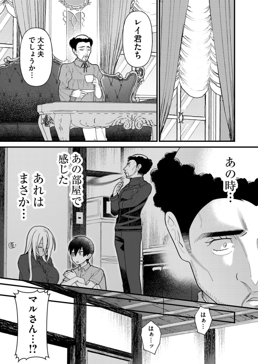 家に帰るといつもくっころが居る 第15話 - Trang 13